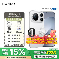 荣耀 Magic9 阿莱双两亿影像系统 3D一体冷雕玻璃机身 超亮绿洲护眼