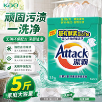 清洁收纳：花王 酵素洗衣粉漂白除菌除臭机洗手洗洁霸超浓缩洗衣粉2.5kg 清香