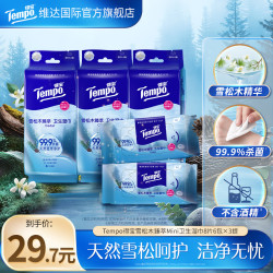 得宝 雪松卫生湿巾小包装迷你便携99%杀菌呵护旅行装湿纸巾不含酒精 8片*6包*3提