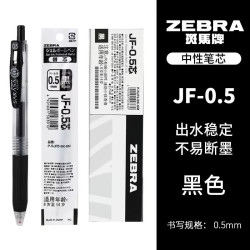 斑马牌 日本ZEBRA斑马笔芯JF0.5mm通用中性笔替芯JJ15黑色10支/盒