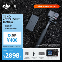 旅拍装备：大疆 Osmo Action 5 Pro 运动相机