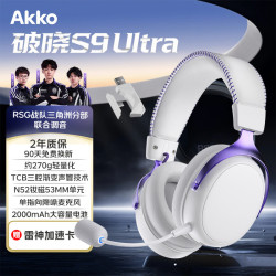 Akko 破晓S9 Ultra TCB三腔结构 紫白 2.4G蓝牙有线 Type-C耳机