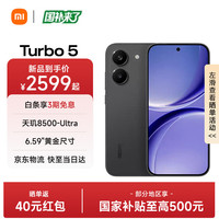 小米 REDMI 红米 Turbo 5 5G手机 12GB+256GB 暗影黑