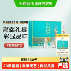 西凤酒 华山论剑 勇智敏仁 20年基酒调酿52度500ml*2瓶礼盒