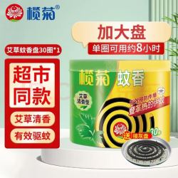 榄菊 强力驱蚊蚊香 30圈*1桶 艾草清香型