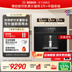 博世 精准控温 净水机  玄武黑