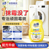 清洁收纳：沫檬 除霉剂啫喱200g 去霉斑霉菌水槽玻璃马桶胶条冰箱洗衣机胶圈