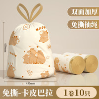 舒可乐 卡通厨房垃圾袋家用手提式免撕抽绳式加厚一次性自动收口塑料袋 1卷