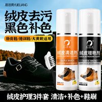 易洁亮 翻毛皮鞋清洗剂黑色补色磨砂麂皮绒面护理大黄靴登山雪地靴去污剂