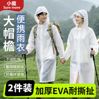 小魔 一次性雨衣大帽檐加厚长款成人便携雨衣防暴雨登山徒步2件装