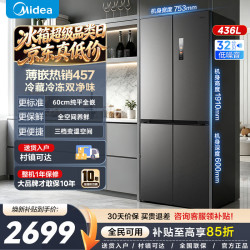 美的 MR-457WUSPZE 风冷十字门冰箱 436L 苍穹灰