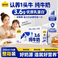 认养一头牛 7月产认养一头牛250ml