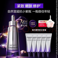 自然堂 买 50ml享100ml小紫瓶精华液 抗皱淡纹 细胞级补水