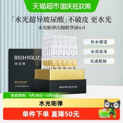 润百颜 玻尿酸水润次抛精华液 第三代