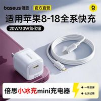 百亿补贴：倍思 小冰充20Wpd氮化镓快充充电器套装适用苹果8-18超小体积