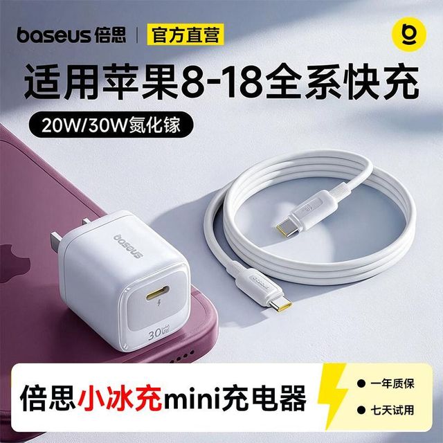 倍思 小冰充20Wpd氮化镓快充充电器套装适用苹果8-18超小体积