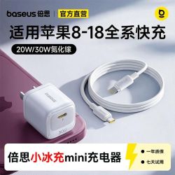倍思 小冰充20Wpd氮化镓快充充电器套装适用苹果8-18超小体积