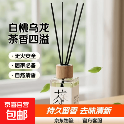 无火香薰熏香卧室内持久家用留香水香氛客厅玄关去味 白桃乌龙茶1瓶 拍下2.69元