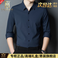TOMOR&KETHER高端品牌无痕长袖衬衫男士春秋季新款商务休闲免熨烫抗皱衬衣男装