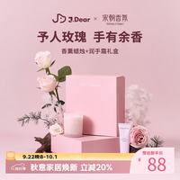 宋朝 ×JDear京东联名香薰护手霜礼盒礼物