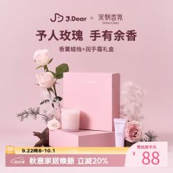 宋朝 ×JDear京东联名香薰护手霜礼盒礼物