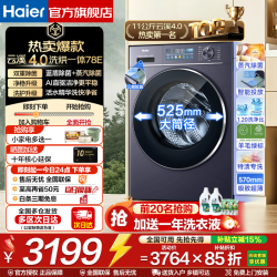 海尔 云溪4.0系列 XQG110-HBLE78EU1 洗烘一体机 11kg