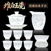 不拙 中国白羊脂玉瓷套装茶具整套高档中秋节生日礼物堆白观岳盖碗10入