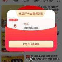 入会5京豆，轩博啤酒京东自营旗舰店