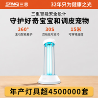 三思 紫外线消毒灯家用母婴宠物幼儿园医用级臭氧除味紫外线灯-42W