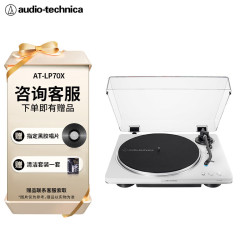 铁三角 复古发烧 黑胶唱片机 LP70X白银
