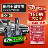 麒麟光 150W汽车LED大灯D2H远近一体超亮双光聚激光改装透镜大灯总成