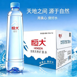 恒大 天然矿泉饮用水570ml*24瓶孕妇婴儿小瓶整箱装饮用水饮料接待瓶装 纯天然矿泉水570ml*24瓶