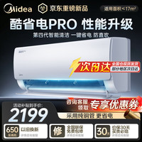 美的 酷省电pro 系列 KFR-26GW/N8KS1-1P 新一级能效 壁挂式空调 大1匹