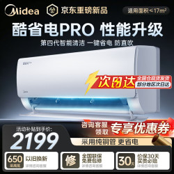 美的 酷省电pro 系列 KFR-26GW/N8KS1-1P 新一级能效 壁挂式空调 大1匹