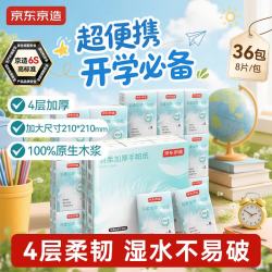 京东京造 羽柔加厚手帕纸4层8片*36包 纸巾抽纸小包便携装卫生纸开学必备