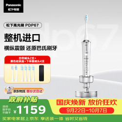 松下 高光刷电动牙刷（PDP67银）- 双马达/巴氏刷牙式/智能护龈/悬浮充电