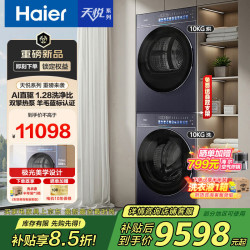 海尔 双擎热泵烘干 洗烘套装