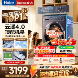 海尔 云溪4.0系列 XQG110-HBLE78EU1 洗烘一体机 11kg