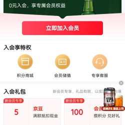入会5京豆，喜力啤酒京东自营旗舰店