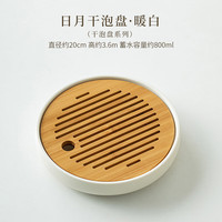 茉舟 日月干泡台陶瓷圆形茶盘泡茶家用功夫茶具套装小型储水茶台茶海 日月干泡盘暖白-竹+陶瓷 蓄水约800ml