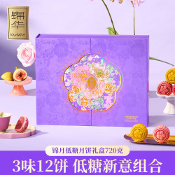 锦华 芳华锦月低糖月饼礼盒720克 3味12枚 中秋礼品广式月饼企业团购