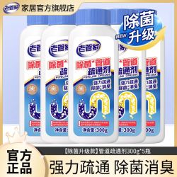老管家 管道疏通剂强效疏通下水道神器