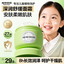 植物妈妈 儿童面霜3-6-12岁滋润保湿秋季舒缓润肤宝宝婴幼儿男女孩专用 乳木果清透面霜*1