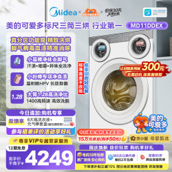 美的 可爱多滚筒洗衣机全自动+内衣洗烘一体 MD11DDEX 11KG 三筒烘干