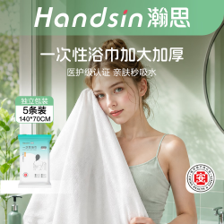 瀚思一次性浴巾5条装 加大加厚70x140独立包装吸水性强酒店旅游必备