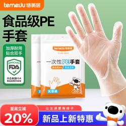 特美居 一次性手套200只食品用抽取式塑料pe加厚防漏家用厨房透明薄膜
