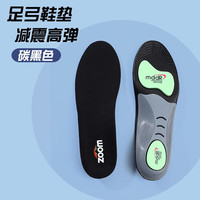 汗燃 足弓支撑运动鞋垫TPU减震透气吸汗篮球鞋垫 黑色(1双体验装） 39-40码