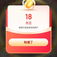 已开奖：京东15理财日 攒学分/每日答题瓜分200万京豆 实测18京豆