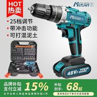 百亿补贴：牧蓝 48V锂电钻充电式冲击手大功率枪钻家用小手钻工具电动螺丝刀