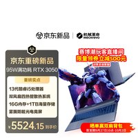 机械革命 旷世15   游戏本笔记本电脑 i5 13420H  16G 1T RTX3050  144Hz 灰